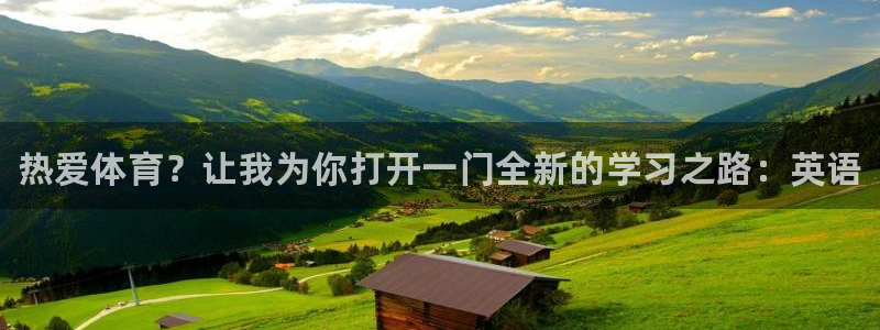 MK体育官方正版app集团官网网址：热爱体育？让我为